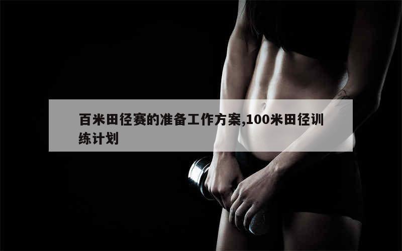 如何提高篮球罚球命中率?_2
