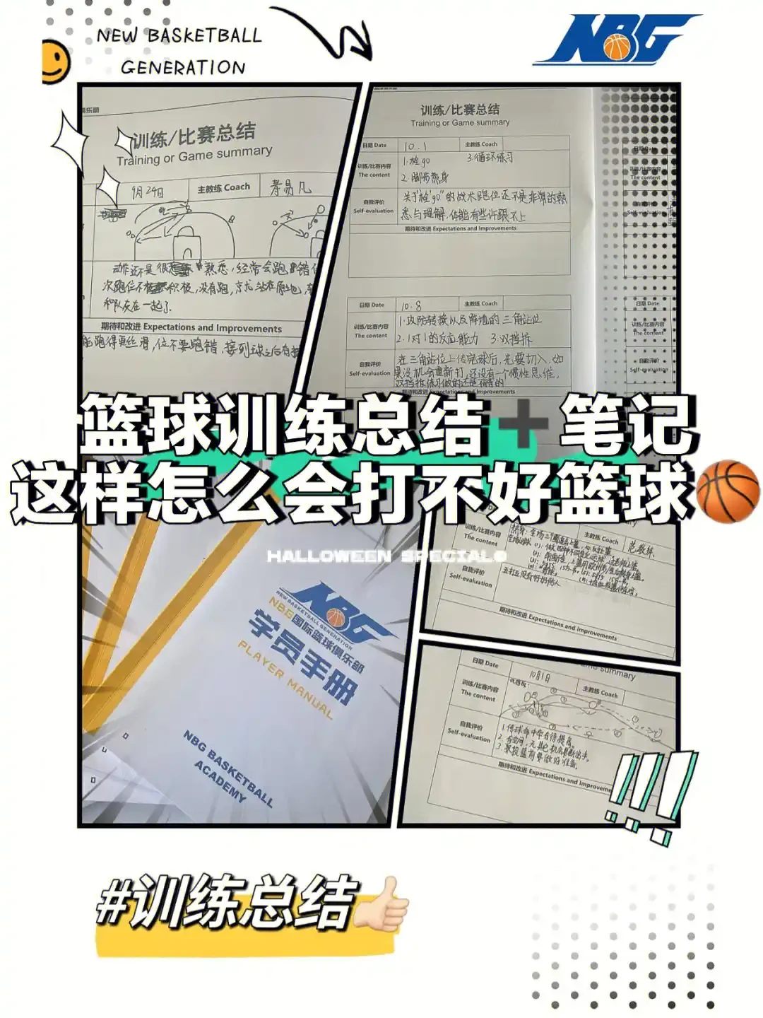 篮球训练总结20字左右